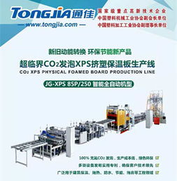 【挤塑板设备迎来有一个春天】-